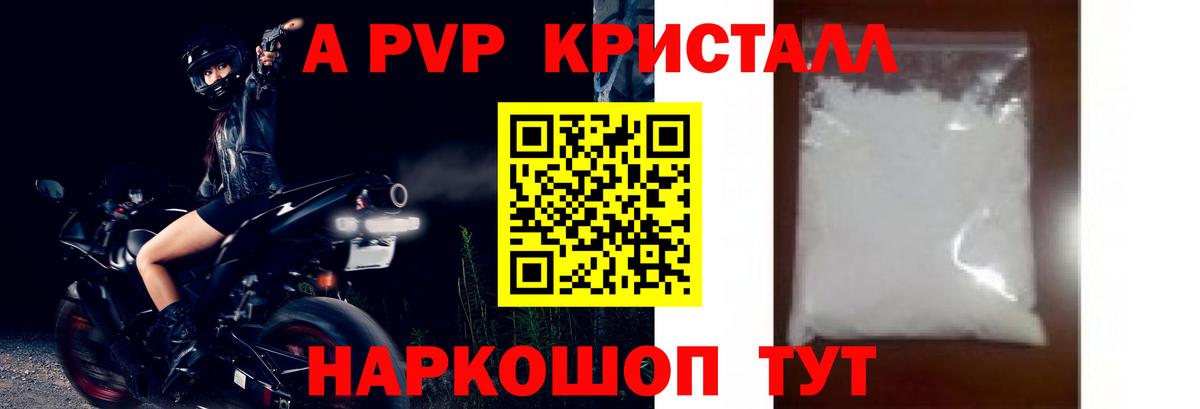 Alpha PVP  А ПВП кристаллы  Альфа ПВП VHQ  Вход с VPN  Рузаевка  Alpha-PVP Соль 
