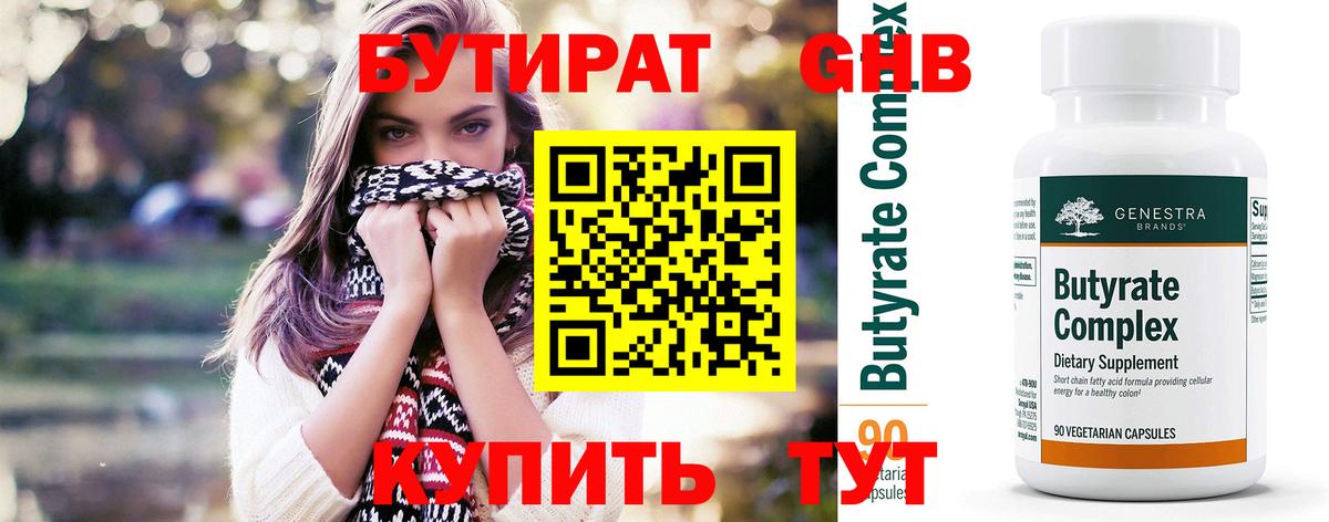 Рузаевка  БУТИРАТ жидкий экстази  Вход с VPN 