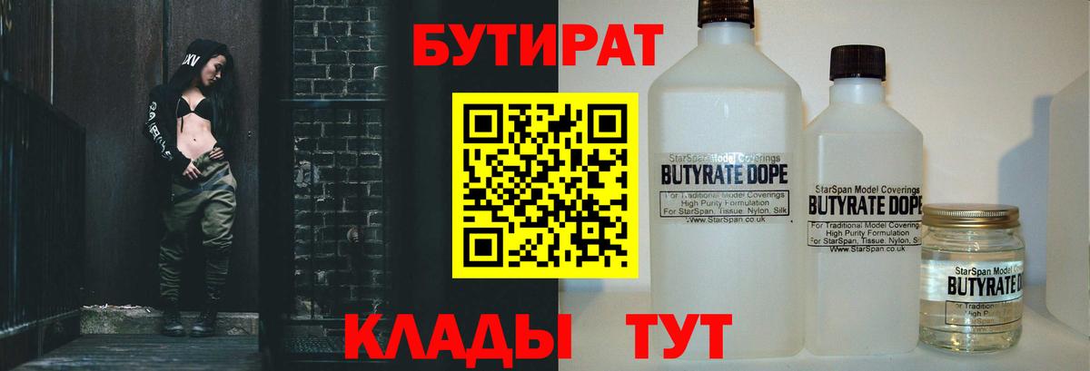 Бутират жидкий экстази Рузаевка