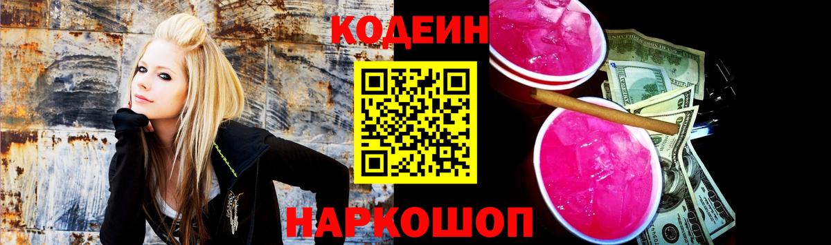 Кодеиновый сироп Lean напиток Lean (лин)  Кодеин Purple Drank  Рузаевка  Вход с VPN 