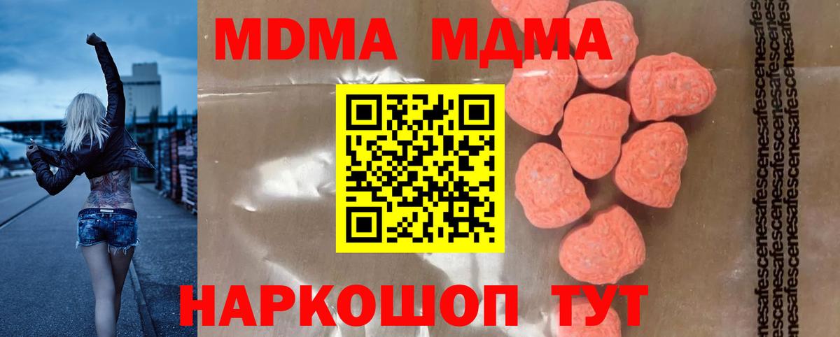 МДМА Molly  MDMA кристаллы  МДМА  Вход с VPN  Рузаевка 