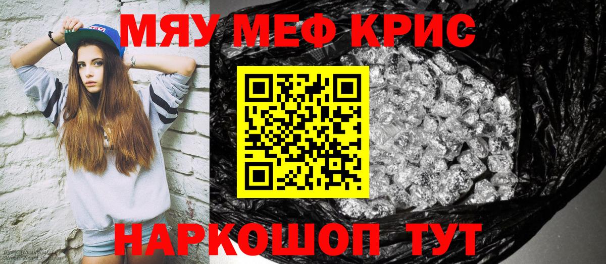 МЕФ мяу мяу  Вход с VPN  Рузаевка  Меф  МЕФ  МЕФ мука 