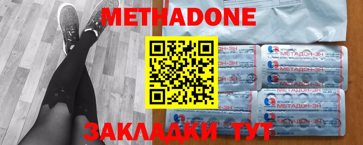 Рузаевка  МЕТАДОН кристалл  Метадон мёд  Вход с VPN 