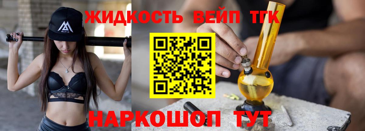 Рузаевка  Дистиллят ТГК гашишное масло  Вход с VPN  Дистиллят ТГК жижа 